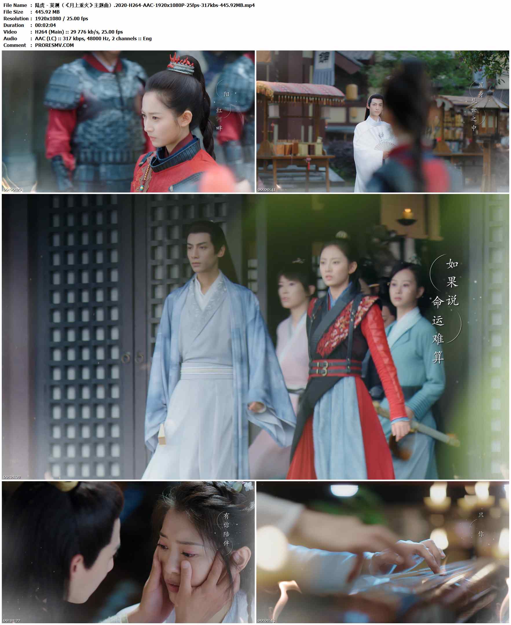 陆虎 - 莫测（《月上重火》主题曲）.2020-H264-AAC-1920x1080P-25fps-317kbs-445.92MB官方MV_高清MV